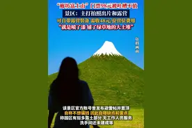 “廊坊富士山”门票98元被吐槽不值。 景区：主打拍照出片和露营。有网友称：就是喷了漆，铺了绿草地的大土堆。#廊坊富士山#人造景区#你怎么看#拍照打卡#露营