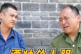 两个老表吹牛的下场！ #农村搞笑段子 #原创搞笑 #我的乡村生活视频封面