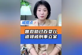 善心可贵，但保持初心是个大课题 #警方通报“道禄涉案被查” #威观点  #广电V光