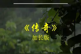 《传奇》古筝轻音乐加长版，经典重温，高音质，柔美深情视频封面