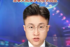 张雪峰喊话高考结束挑行李回家的女生：教育学不是当老师的！当事人就读学校校长回应#中国蓝新闻主播Talk