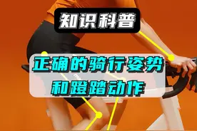 跟着人民日报一起学正确的骑行姿势和蹬踏动作 #骑行 #骑行姿势 #公路车 #自行车 #人民日报视频封面