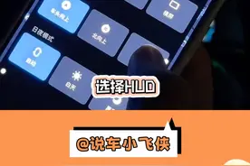 开车时还低头看导航？ #高德 #HUD抬头显示 #每天一个用车知识视频封面