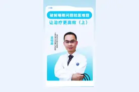 如何破解睡眠问题就医难，让治疗更高效（上） #世界睡眠日 #跟世界说晚安 #失眠了怎么办 #好好睡觉就是好好养自己 #抖出健康知识宝藏视频封面