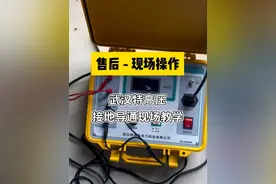 设备售后试验现场 武汉特高压丨接地导通现场教学#接地导通 #导通测试 #接地引下线导通测试仪 #电气设备 #电力施工
