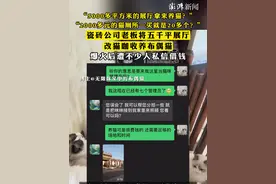 “#5000多平方米的展厅拿来养猫  ？”“2000多元的猫厕所一买就是20多个？”瓷砖公司老板将五千平展厅改猫咖收养布偶猫，爆火后遭不少人私信借钱视频封面