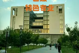 西安石油大学——省级特色专业（就业方向） #西安石油大学视频封面