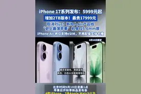 iPhone 17系列发布：5999元起！增加2TB版本， 最贵17999元！取消Plus！新加入Air产品线，“史上最薄苹果”机身仅5.6mm厚！iPhone Air 将仅支持eSIM，不再配备实体卡槽 #iphone17  #苹果17  #苹果新品发布会  #苹果手机