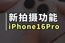 iPhone16Pro的这些相机新功能你都用过吗？ 原来iPhone16Pro有这么多新相机功能#苹果手机 #科技改变生活 #iphone相机设置 #iphone小技巧