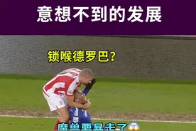 如何用一个动作来化解一场冲突？ #足球 #体育精神 视频封面