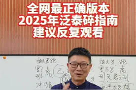 全网最正确版本泛泰碎，建议反复观看，哪些署像在2025年会泛泰碎？#属相 #生肖