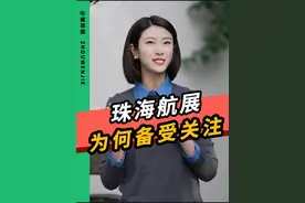 珠海航展为何备受外媒关注；轰20为何最终都没亮相？这条视频告诉你答案。#2024珠海航展 #抖来军事科普 #机器狗 #轰20 #硬核深度计划 @DOU+小助手视频封面