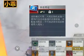 地铁逃生新版本，突击凭证进化流打法#和平精英体验服