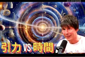著名物理学家：引力的真正本质以及时间流逝的奥秘（1） #爱因斯坦相对论 #双生子佯谬 #光速不变 #天文科普视频视频封面