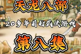 大侠路线河南城，开封任务 #天龙八部#游戏剧情#游戏#武侠