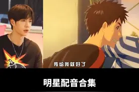 盘点那些明星配过的动漫角色！#配音 #明星 