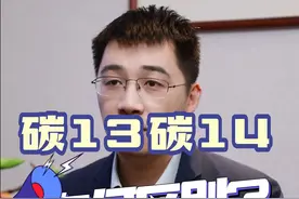 碳13和碳14有什么区别呢？一次给大家说清楚#关注我每天坚持分享知识 #碳13吹气试验 #碳14呼气试验 #幽门螺杆菌 #健康守护计划视频封面