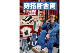 别错过！明星同款穿搭“断舍离”！第一弹！视频封面