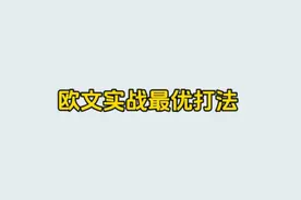 完爆哈登的欧文实战最优打法！？！ #全明星街球派对 #只打神仙球视频封面