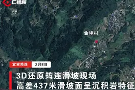 3D还原宜宾筠连滑坡现场，高差437米滑坡面呈沉积岩特征。视频封面