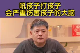 吼孩子，打孩子，会严重伤害孩子的大脑#育儿经验分享 #家长必读 #亲子教育 #家长课堂 #教育方法视频封面
