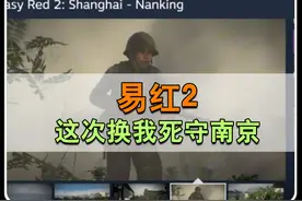 给我干！上海南京之战我们一定会赢 #游戏 #抗日 #steam视频封面
