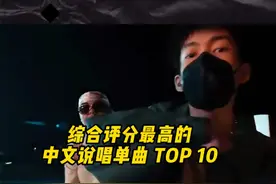 你觉得还有哪些值得上榜#说唱 #hiphop #贝贝李京泽 #马思唯视频封面
