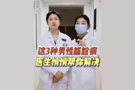这三种男生容易得但不好意思说的病，医生教你偷偷处理。#男生必看#股癣#湿疹#抖出健康知识宝藏#开工去班味健康指南