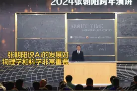 张朝阳说AI的发展对物理学和科学非常重要 #知识前沿派对视频封面