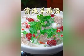 清炖羊排，如何做到汤鲜肉香还没有膻味，这几个步骤你可看好了。#抖音美食推荐官 #美食教程 #羊排 #羊肉汤