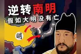 逆转南明！假如大明没有灭亡，会发生什么？【钢铁雄心4】