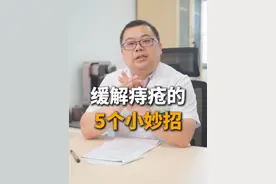 缓解痔疮的5个小妙招 #小妙招 #肛肠科马将糯 #随州市中医医院肛肠科 #医疗健康创作训练营 #马应龙肛肠诊疗技术研究院