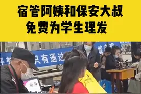 3月1日上海，学校宿管阿姨和保安大叔免费为学生理发，手法娴熟，工具齐全视频封面