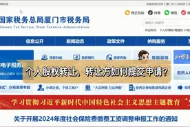 个人股权转让，转让方如何提交申请？ #益企发展dou在身边视频封面