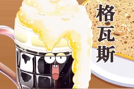 格瓦斯到底是一种什么饮料？ #轻漫计划 #冷知识 #格瓦斯视频封面