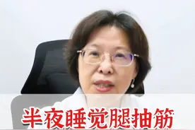 半夜睡觉腿抽筋 一个动作简单应对 #抽筋 #中医健康 #腿抽筋视频封面
