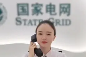 国家电网95598电话有多牛？工作效率堪比110...... #国家电网视频封面