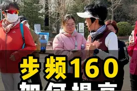 步频160，如何提高？节奏感提升需要慢慢训练，收小步幅，从摆臂、原地踏步、小步走慢慢训练。#跟着石春健学跑步 #超慢跑 #小低高 #无伤跑视频封面