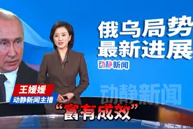与美特使会谈后，泽连斯基发文：已准备好与美达成协议视频封面