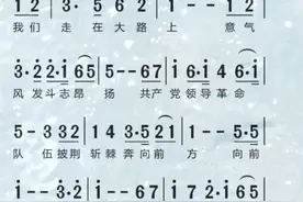 《我们走在大路上》#音乐 #简谱 #简谱视唱 #经典老歌#爱音乐爱生活 视频封面