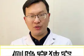 走百十米出现臀部和小腿外侧疼痛，蹲下休息后好转，哪出了问题 #间歇性跛行 #坐骨神经痛 #腰椎管狭窄 #侧隐窝狭窄 #脊柱微创杨文成视频封面