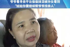 男子6岁时与家人失散，寻亲80年和93岁姐姐团圆。爷爷看寻亲平台偷偷抹泪被孙女看到“姑姑你要继续帮爷爷找亲人” #媒体精选计划 #抖音寻人