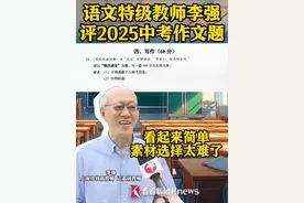 2025上海中考作文怎么写 听语文特级教师李强分析：“相互成全”看起来好写，但素材选择很有难度，要得高分不容易  #2025上海中考  #作文题  #中考语文