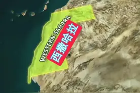 几乎被世人遗忘的国家“西撒哈拉”，你了解多少？涨知识了！#地理 #地理科普 #西撒哈拉视频封面