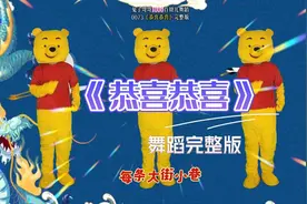新年歌《恭喜恭喜》完整版 #新年歌 #新年舞蹈 #春节舞蹈视频封面