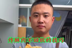 炸酥肉用淀粉还是面粉，这样炸出来外酥里嫩，金黄酥脆不回软 #小酥肉 #炸酥肉 #美食教程