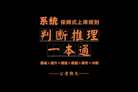 【基础理论】类比推理6纵向辨析 #公考#行测#图形推理#国考视频封面