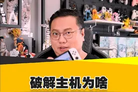 破解主机为啥只Ban网络功能？ 为啥Ban机只针对游戏主机的网络，而不是连着所有功能一起Ban掉、彻底变板砖呢？#破解 #BAN机视频封面
