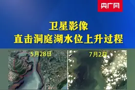 卫星影像直击洞庭湖水位上升过程视频封面