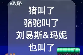 又少玩五毛，猪车会叫，骆驼会叫，刘易斯也会叫？ #星露谷物语 #stardewvalley